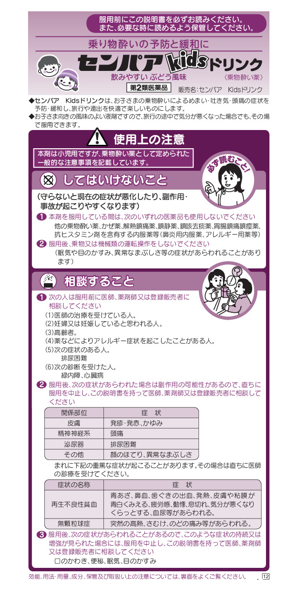 センパアkidsドリンク　1