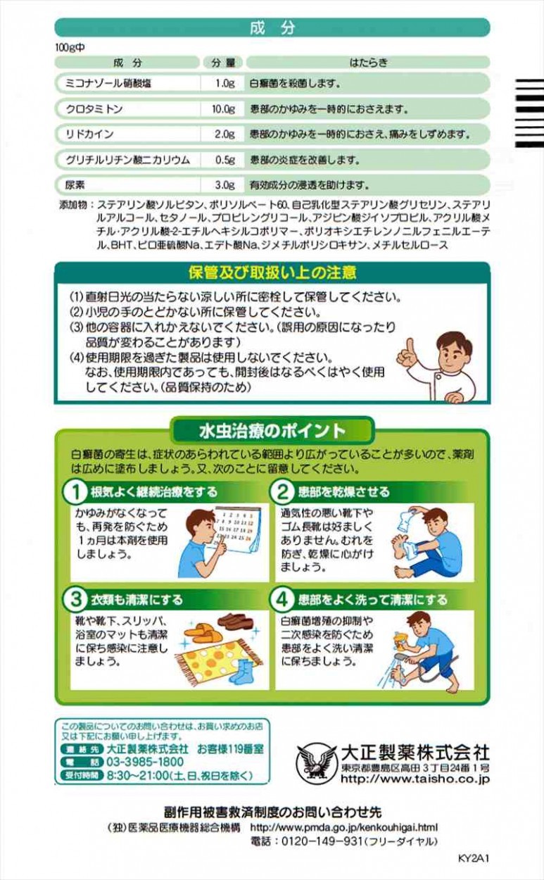 大正製薬ダマリンＬ１５ｇ　説明書　2