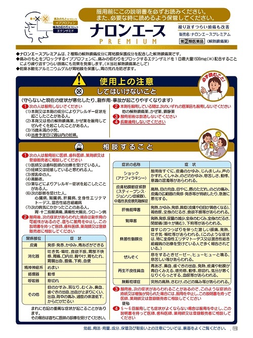 ナロンエースプレミアム　1