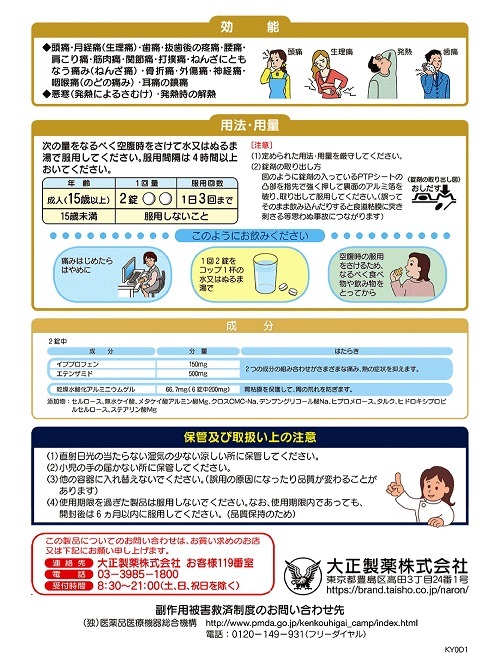 ナロンエースプレミアム　2