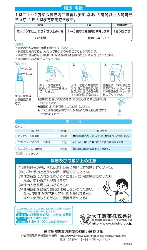パブロン点鼻　2