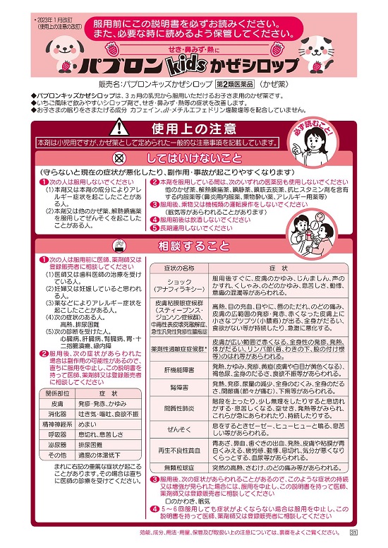 パブロンキッズかぜシロップ 1