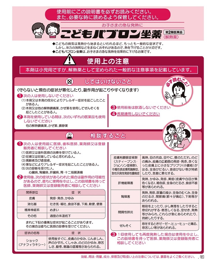 こどもパブロン坐薬　1