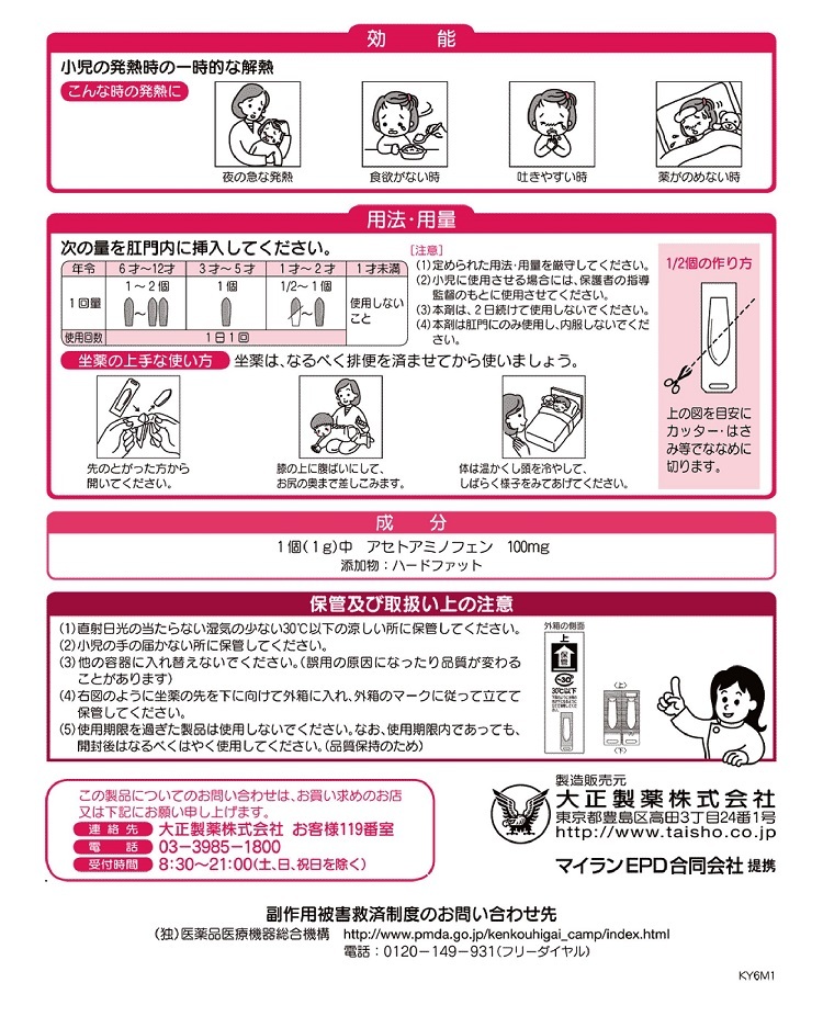 こどもパブロン坐薬　2