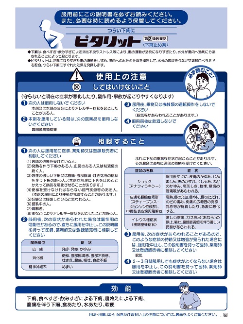 ピタリット　1