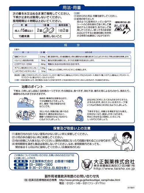 ピタリット　2