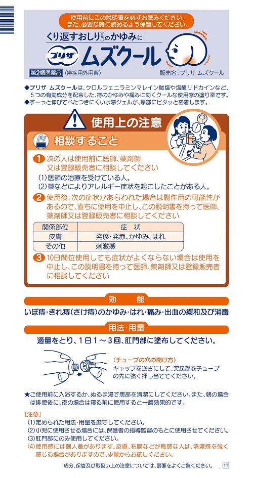 プリザムズクール　1