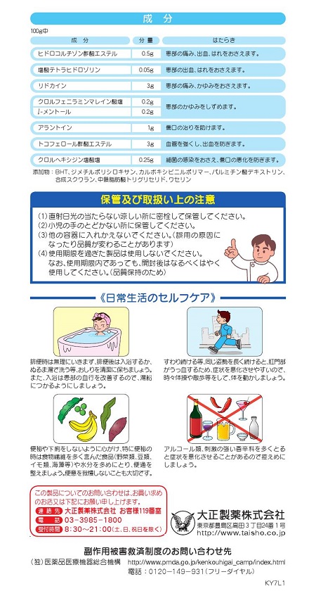 プリザエース軟膏　2