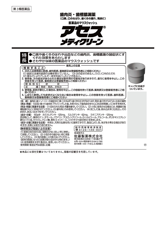 アセスメディクリーン　1