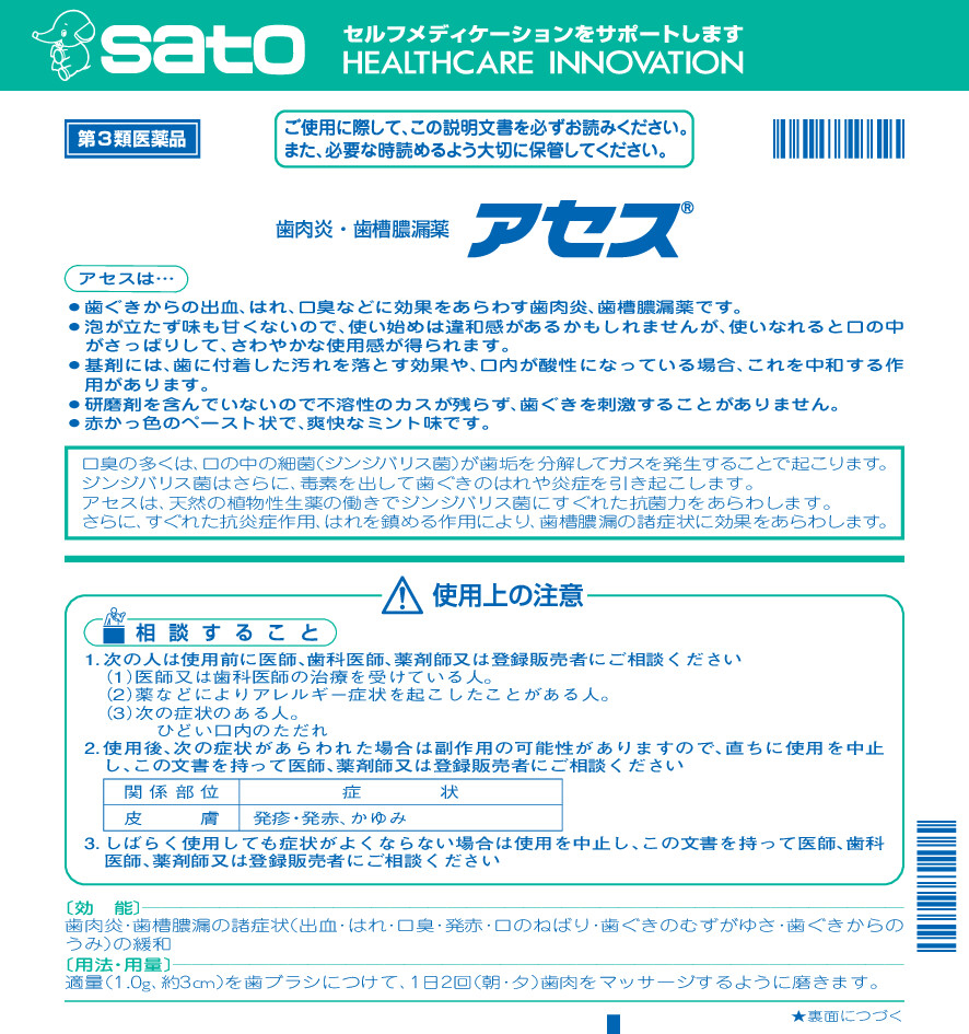 アセス　1
