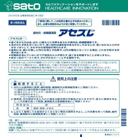 アセスL　1