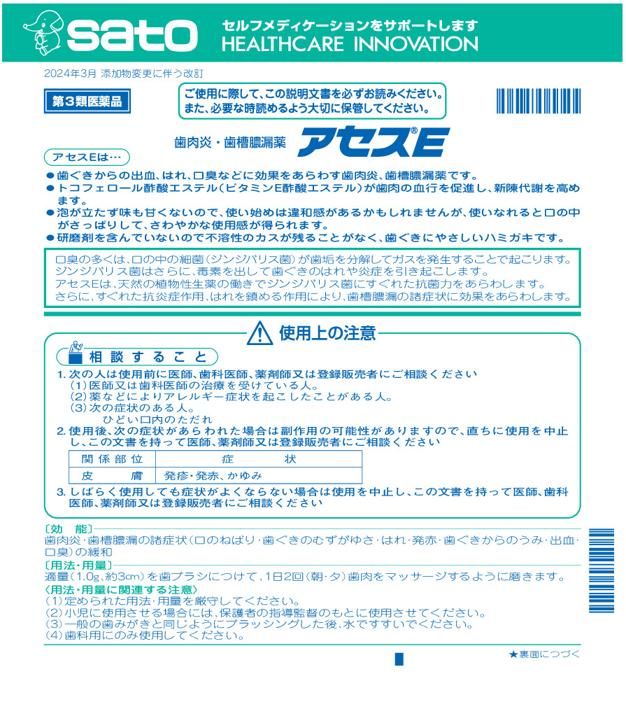 アセスE　1
