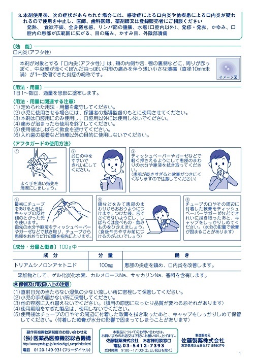 アフタガード　2