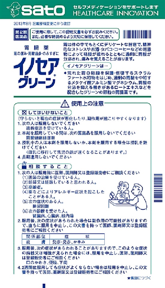 イノセアグリーン　1