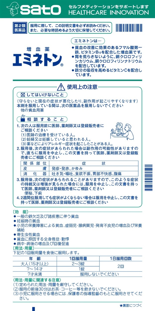 エミネトン　1