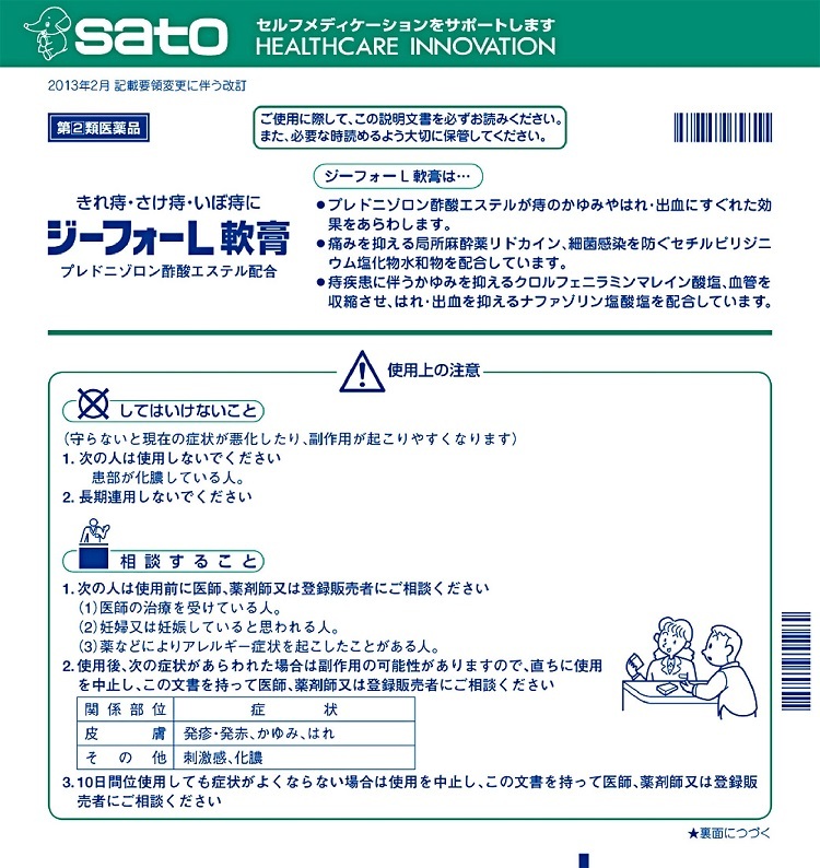 ジーフォーL軟膏　1