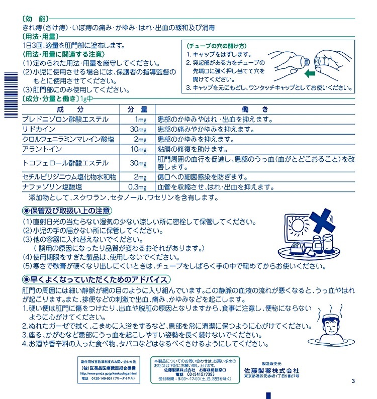 ジーフォーL軟膏　2