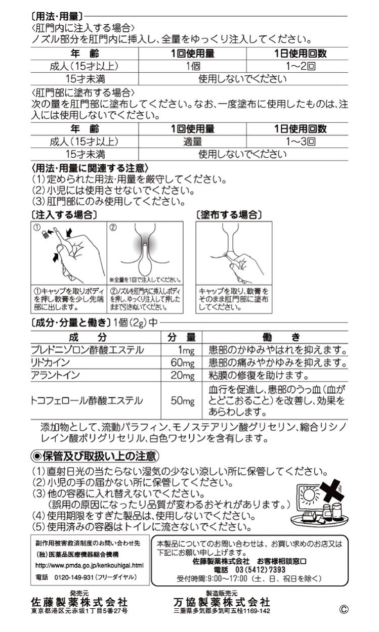 ジーフォーL注入軟膏　説明書　2
