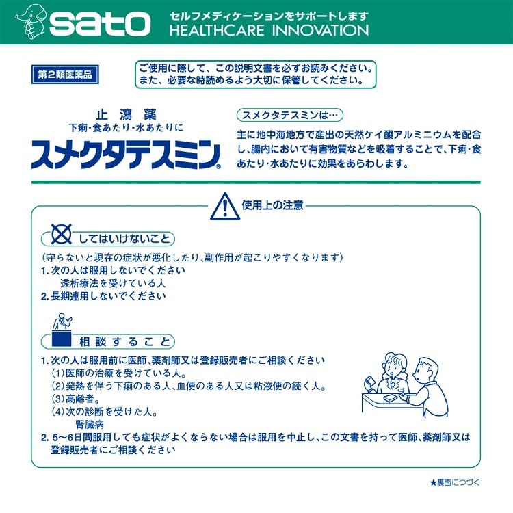 スメクタテスミン　1
