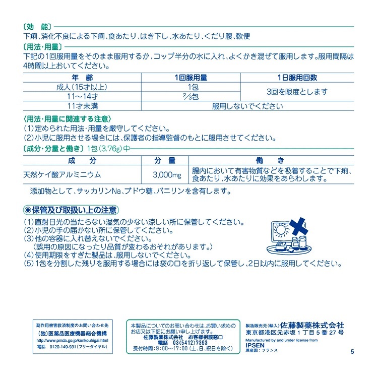 スメクタテスミン　2