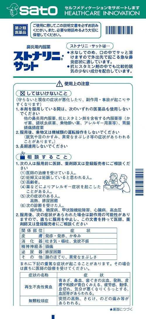 ストナリニ・サット　1