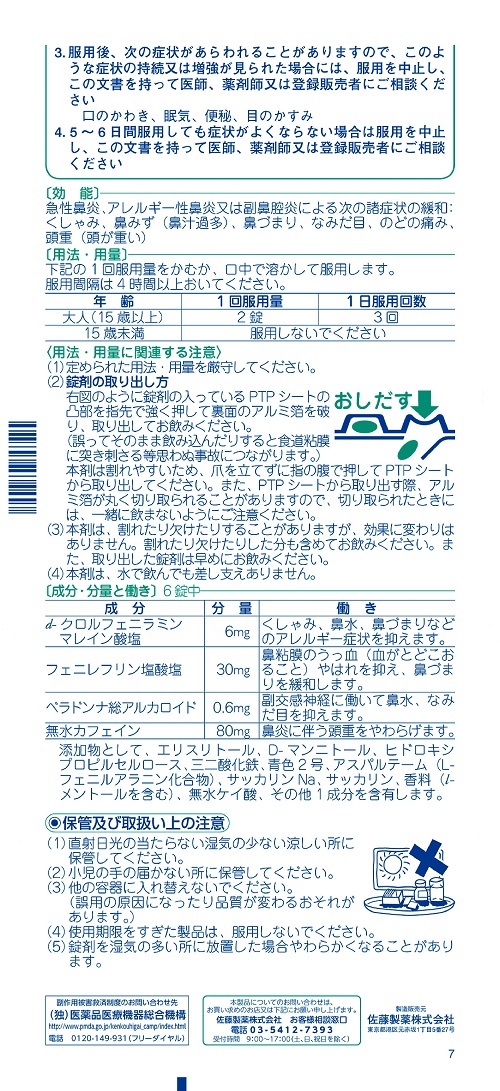 ストナリニ・サット　2