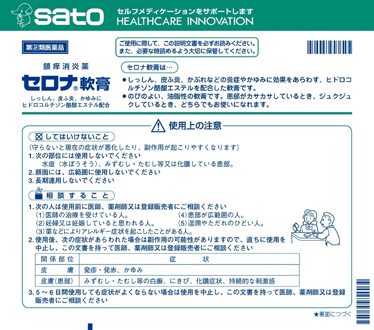 セロナ軟膏　1