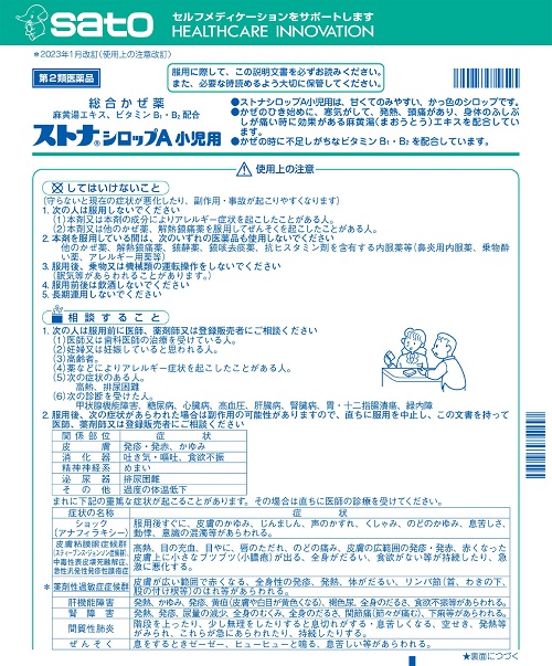 ストナシロップ小児用　1