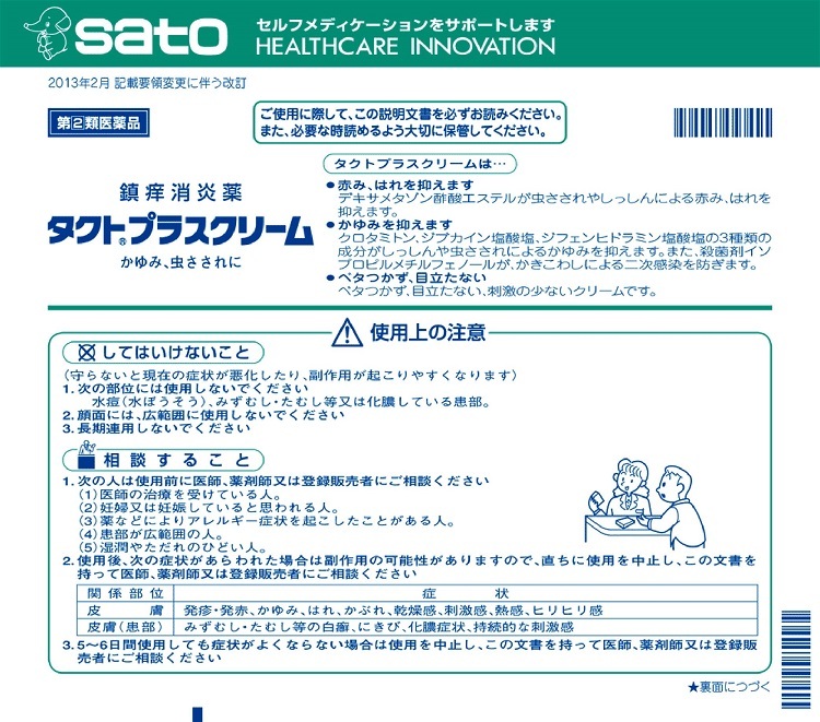 タクトプラスクリーム　1