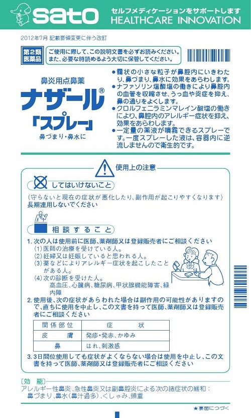 ナザールスプレー(ポンプ) 　1