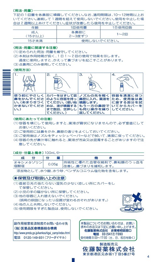 ナシビンMスプレー　2