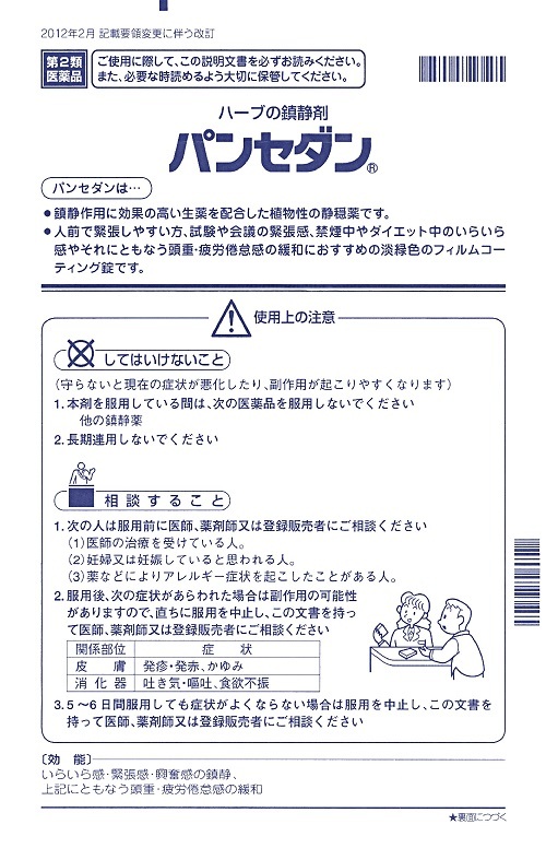 パンセダン　　1