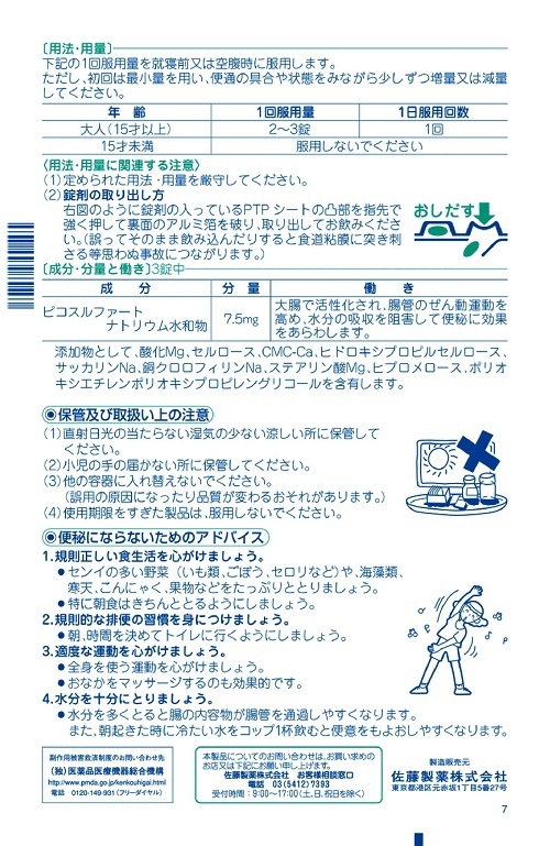 ピコラックス 　2