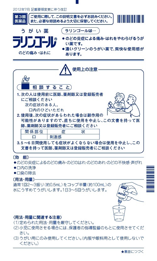 ラリンゴール　1