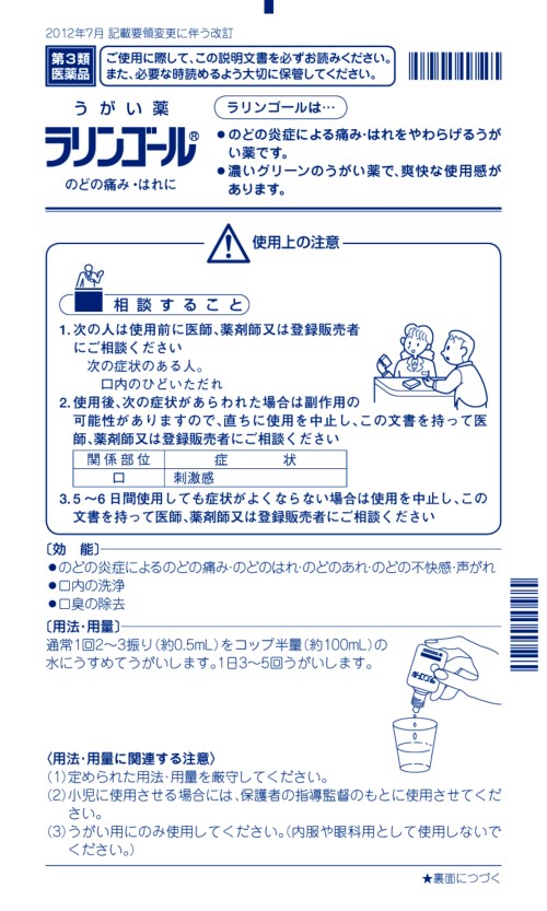 ラリンゴール 1