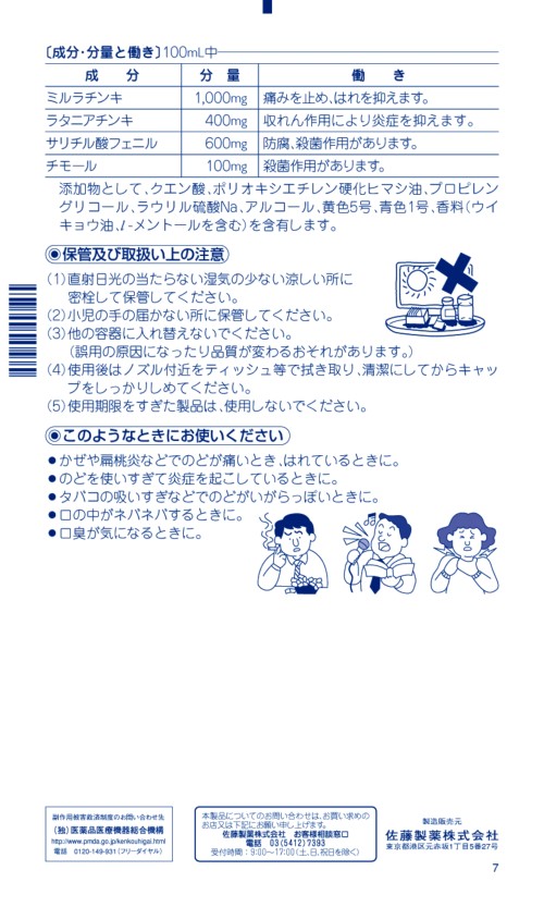 ラリンゴール 2