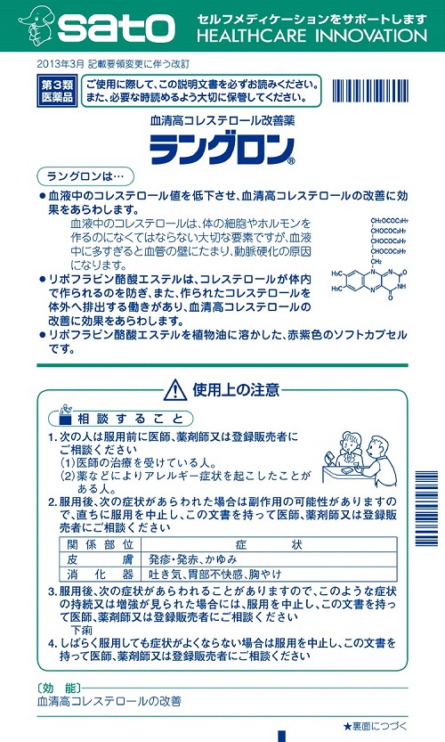ラングロン　1