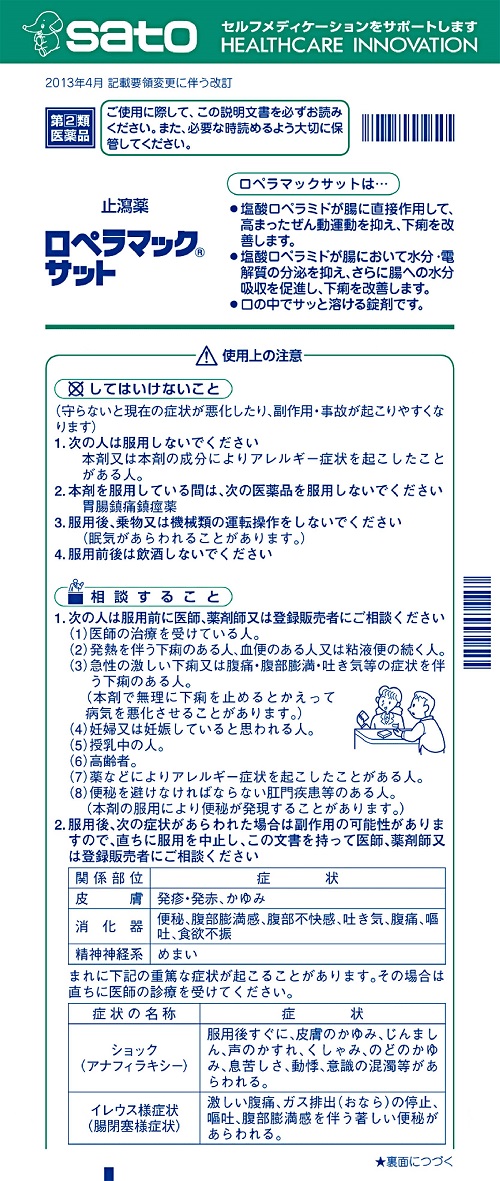 ロペラマックサット　1