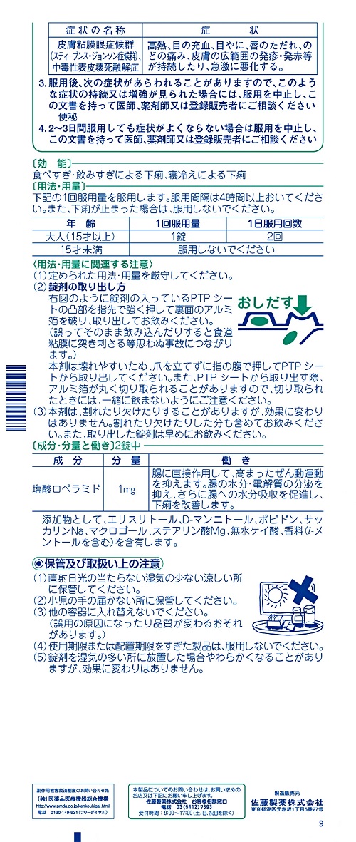 ロペラマックサット　2