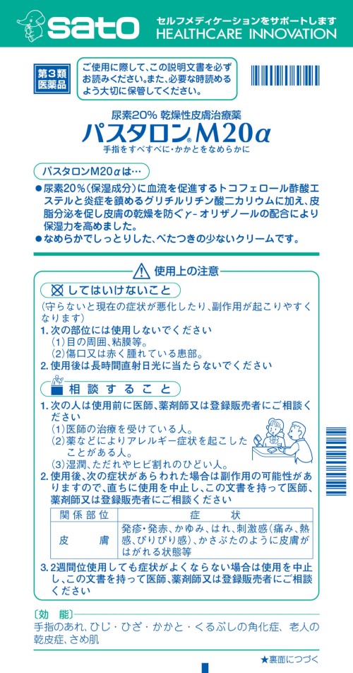 パスタロンM20α 1