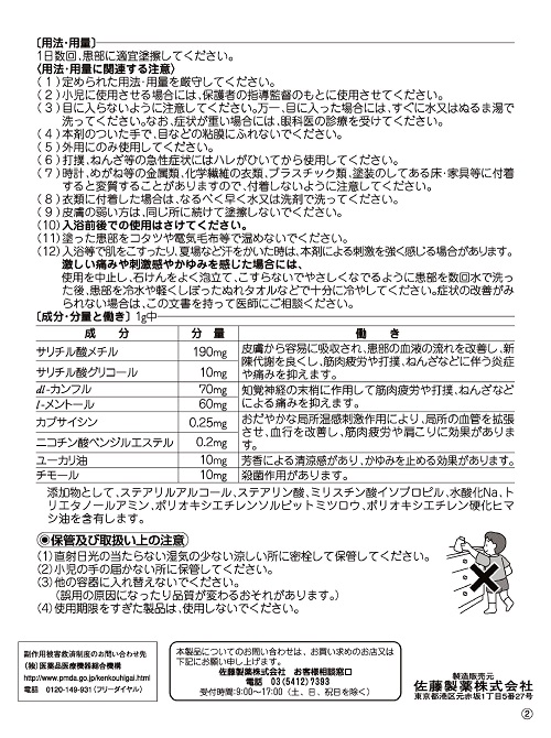 サロメチール　2