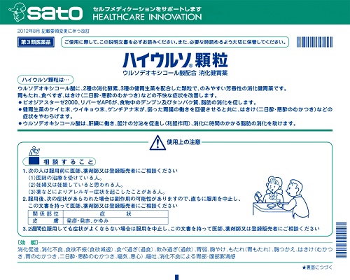 ハイウルソ顆粒　1