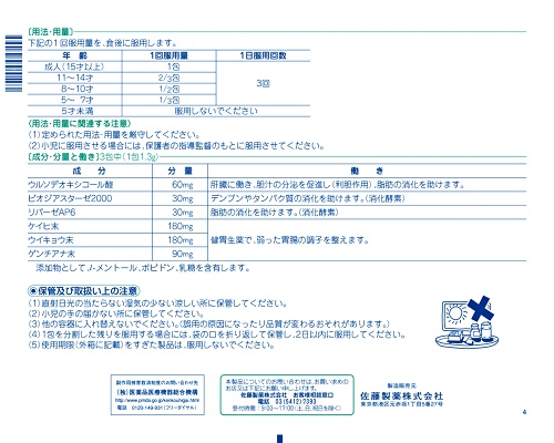 ハイウルソ顆粒　2