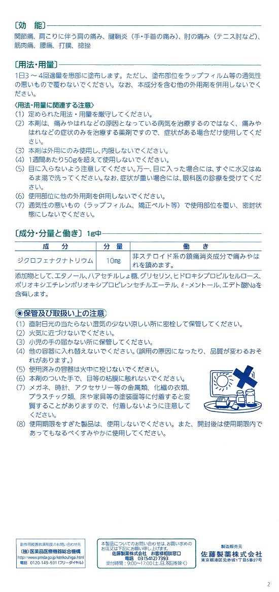 サロメチールジクロローション　2