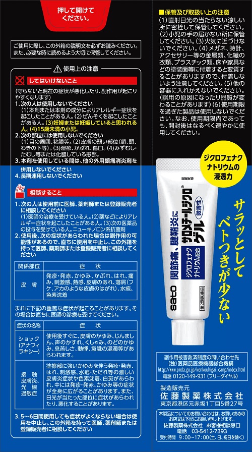 サロメチールジクロゲル　2