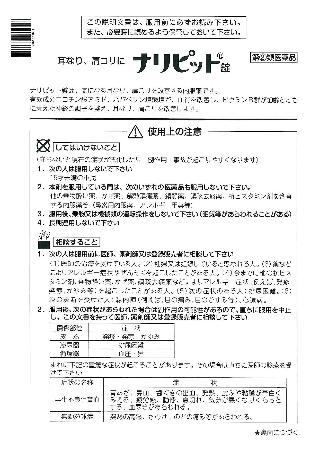 ナリピット　1