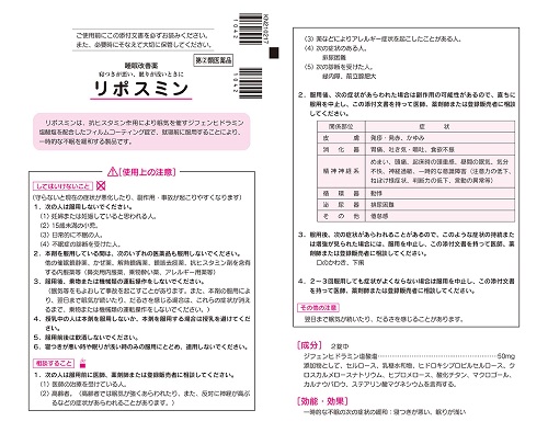 リポスミン　1