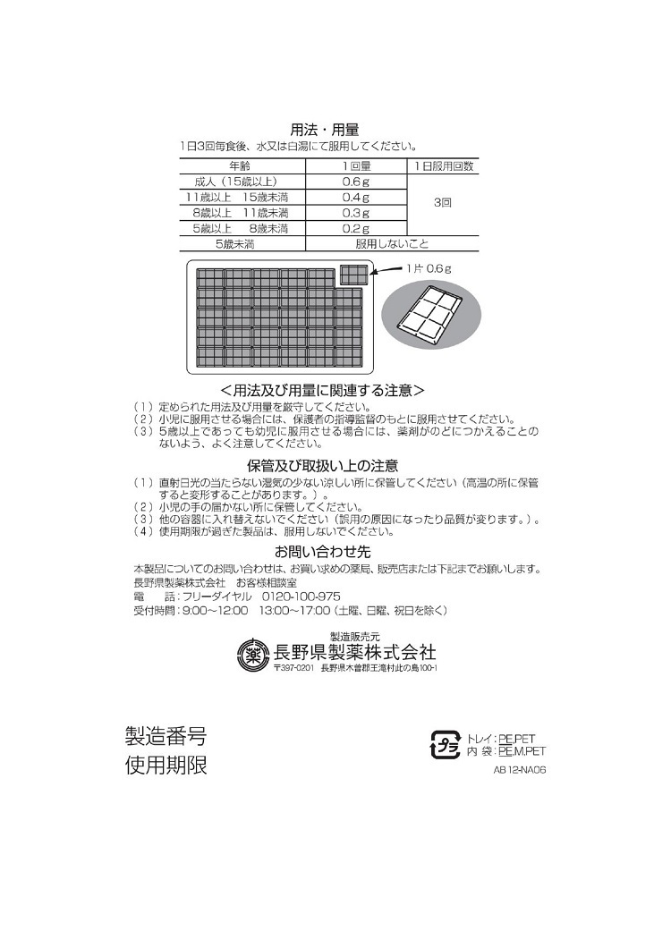 御嶽百草　2