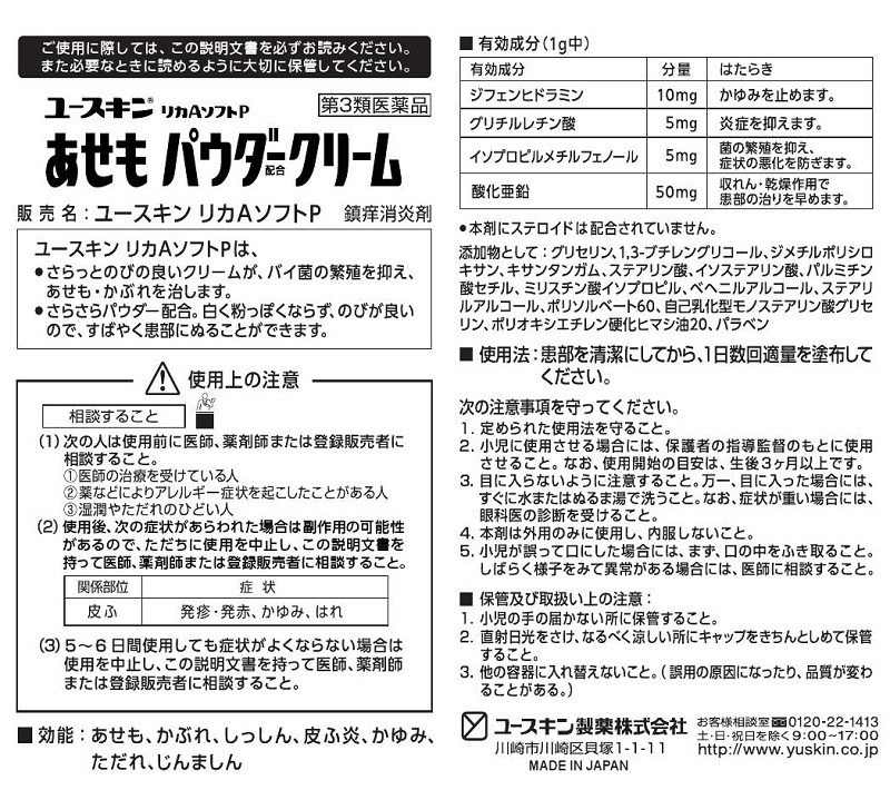 あせもパウダークリーム 1