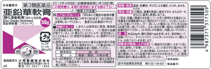 亜鉛華軟膏 1